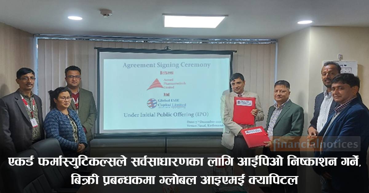 एकर्ड फर्मास्युटिकल्सले आईपिओ निष्काशन गर्ने, बिक्री प्रबन्धकमा ग्लोबल आइएमई क्यापिटल