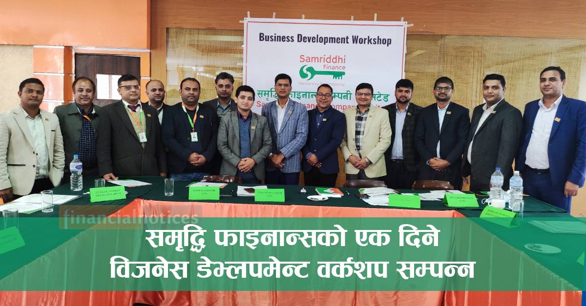 समृद्धि फाइनान्सको एक दिने विजनेस डेभ्लपमेन्ट वर्कशप सम्पन्न