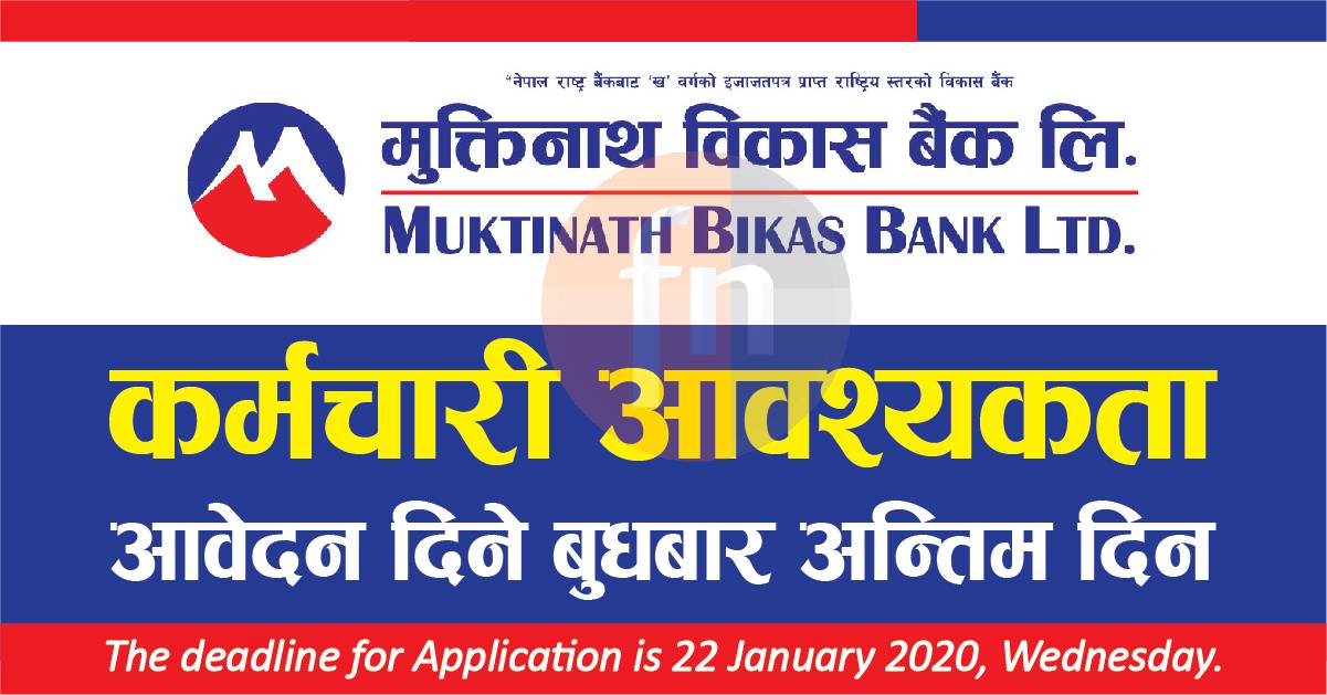 विकास बैंकमा आवेदन दिने बुधबार अन्तिम दिन