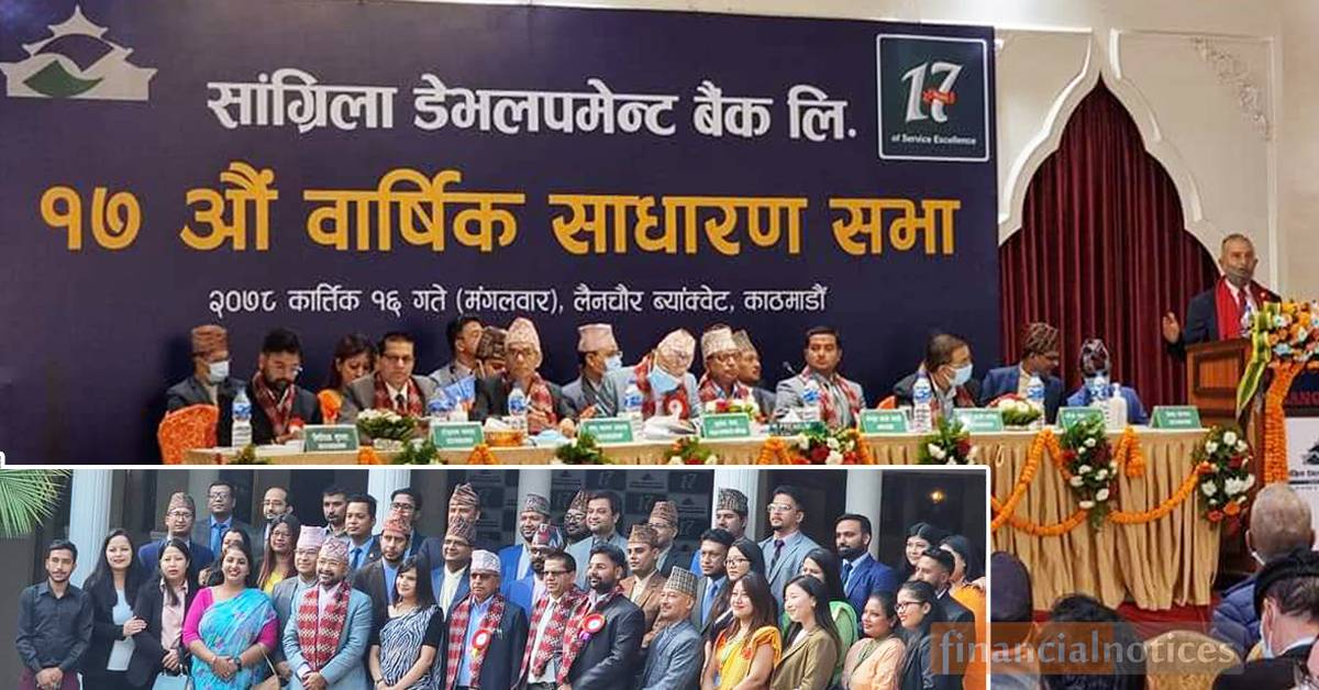 सांग्रिला डेभलपमेन्ट बैंकका सत्रौं वार्षिक साधारण सभा सम्पन्न