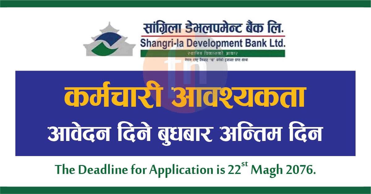 Shangrila Development bank मा आवेदन दिने बुधबार अन्तिम दिन