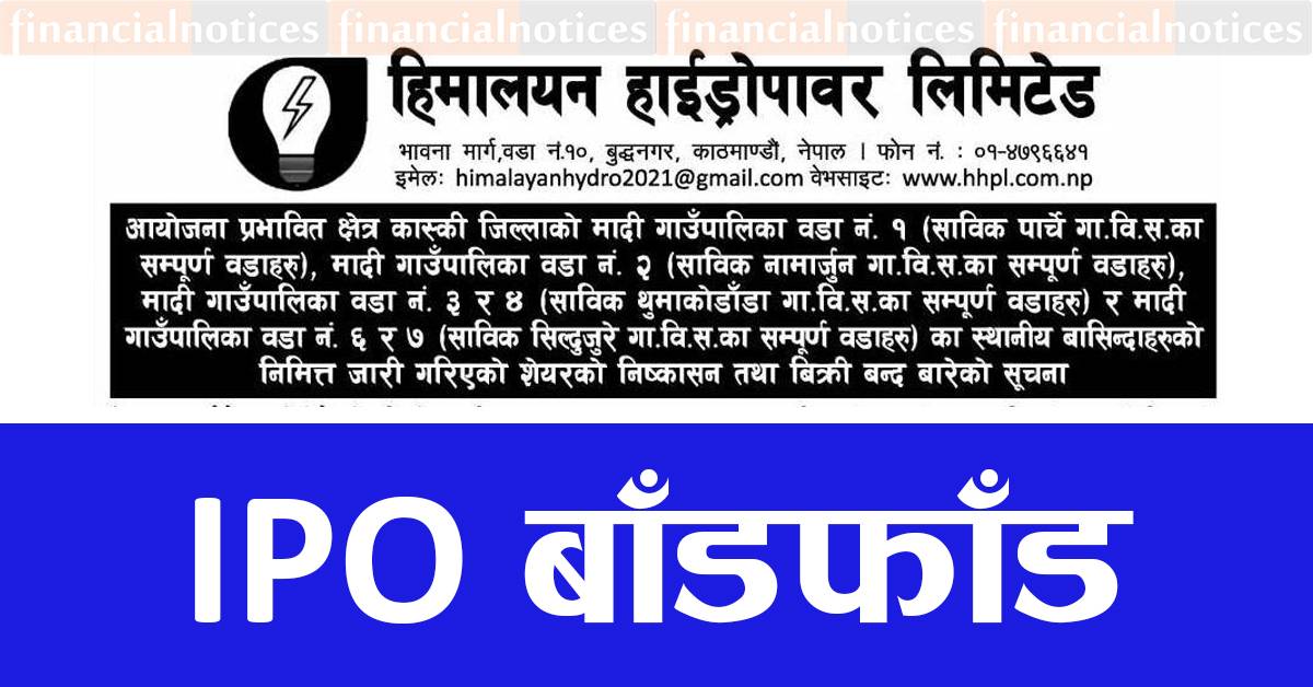 हिमालयन हाइड्रोपावर लिमिटेडको IPO बाँडफाँड