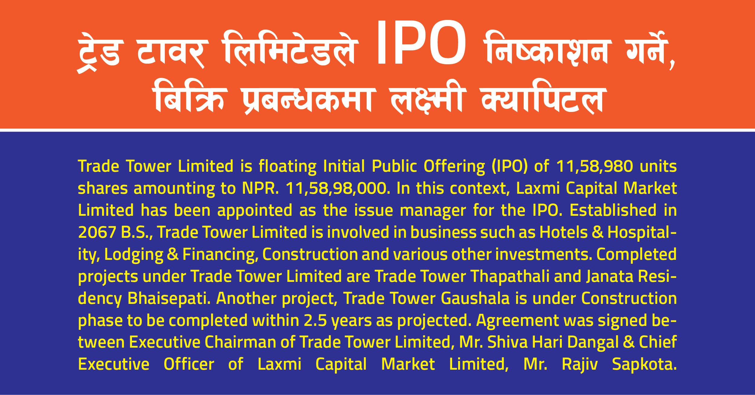 ट्रेड टावर लिमिटेडको आईपीओ निष्काशनको लागि गर्न बिक्री प्रबन्धकमा लक्ष्मी क्यापिटल मार्केट लिमिटेड नियुक्त