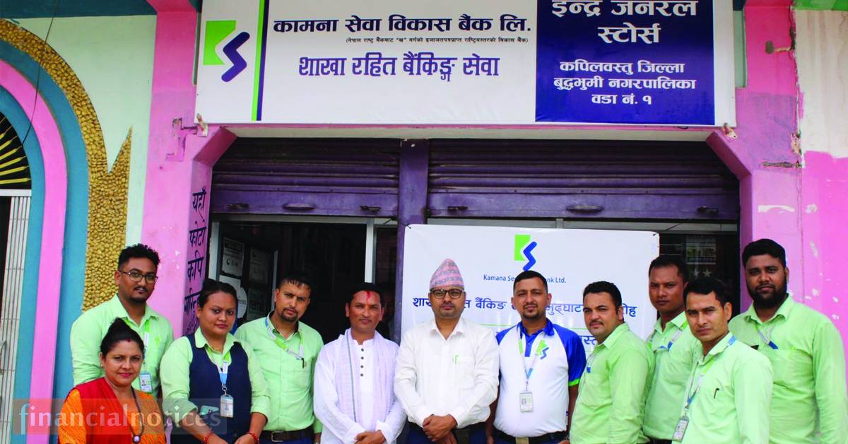 कामना सेवा विकास बैंकद्वारा १७ औं शाखा रहित बैंकिङ्ग सेवा सञ्चालन