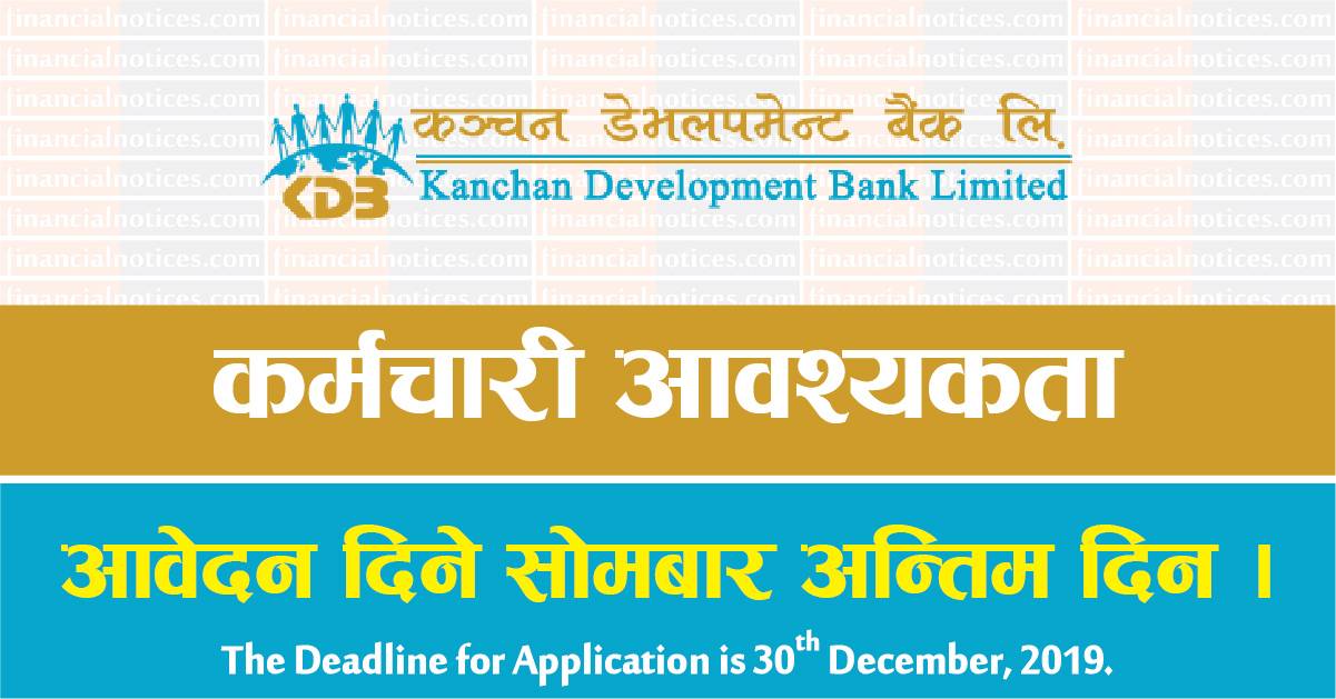 Kanchan Development Bank  मा आवेदन दिने सोमबार अन्तिम दिन