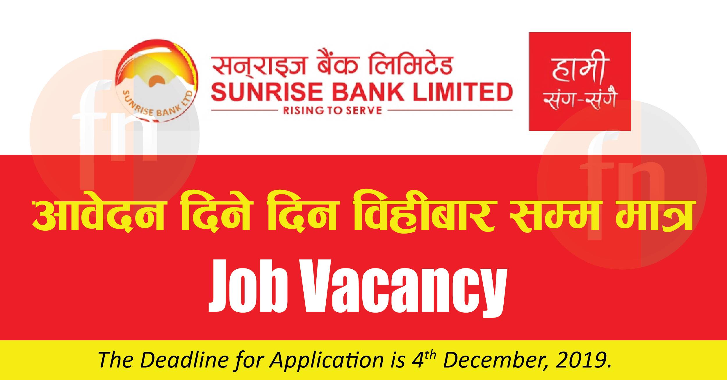 Sunrise Bank मा आवेदन दिने अन्तिम दिन ।