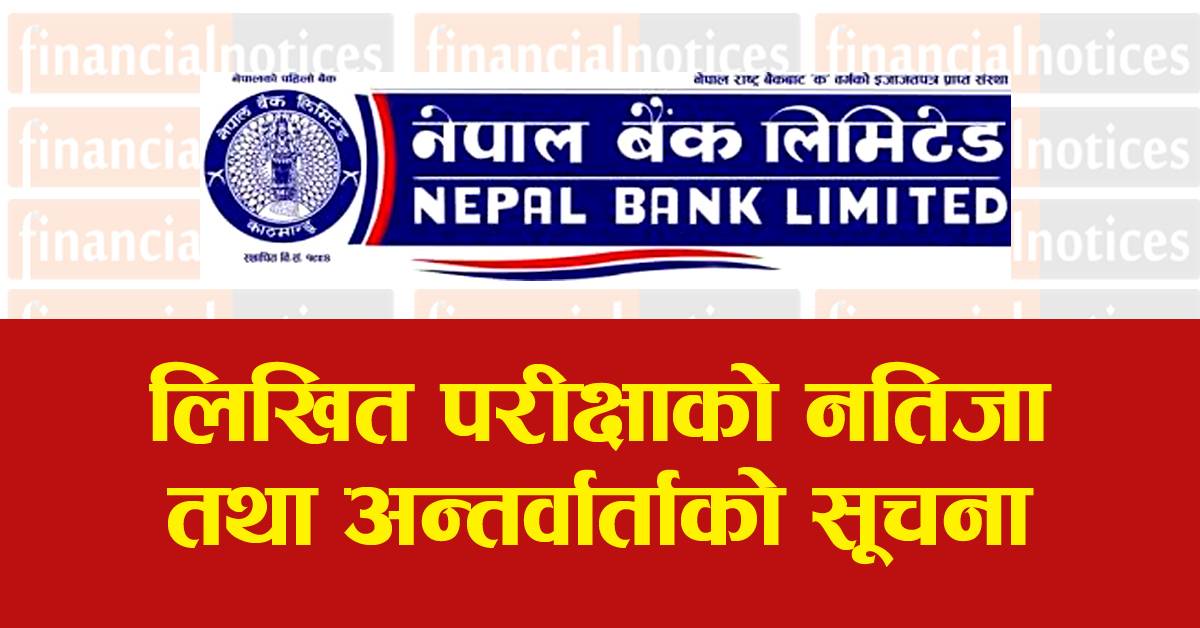 लिखित परिक्षाको नतिजा तथा अन्तर्वार्ताको सूचना