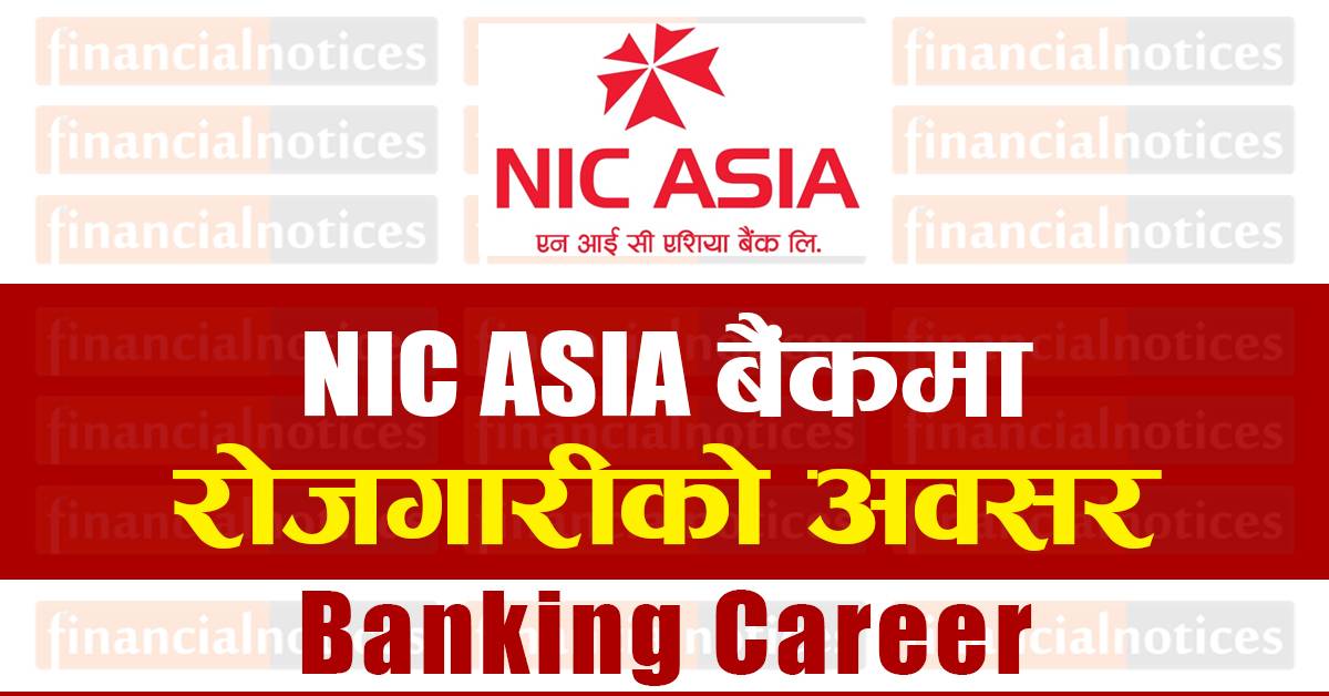 एन आई सी एशिया बैङ्कको  ७ वटै प्रदेशमा कर्मचारी आवश्यकता