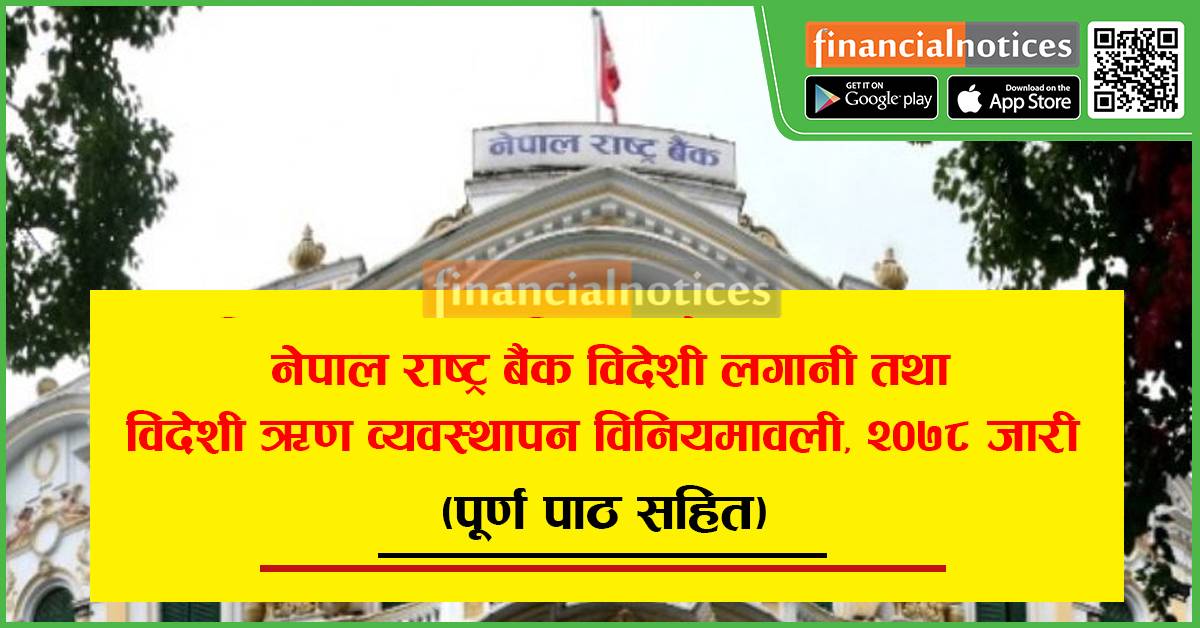 नेपाल राष्ट्र बैंक विदेशी लगानी तथा विदेशी ऋण व्यवस्थापन विनियमावली, २०७८ जारी (पूर्णपाठ सहित)