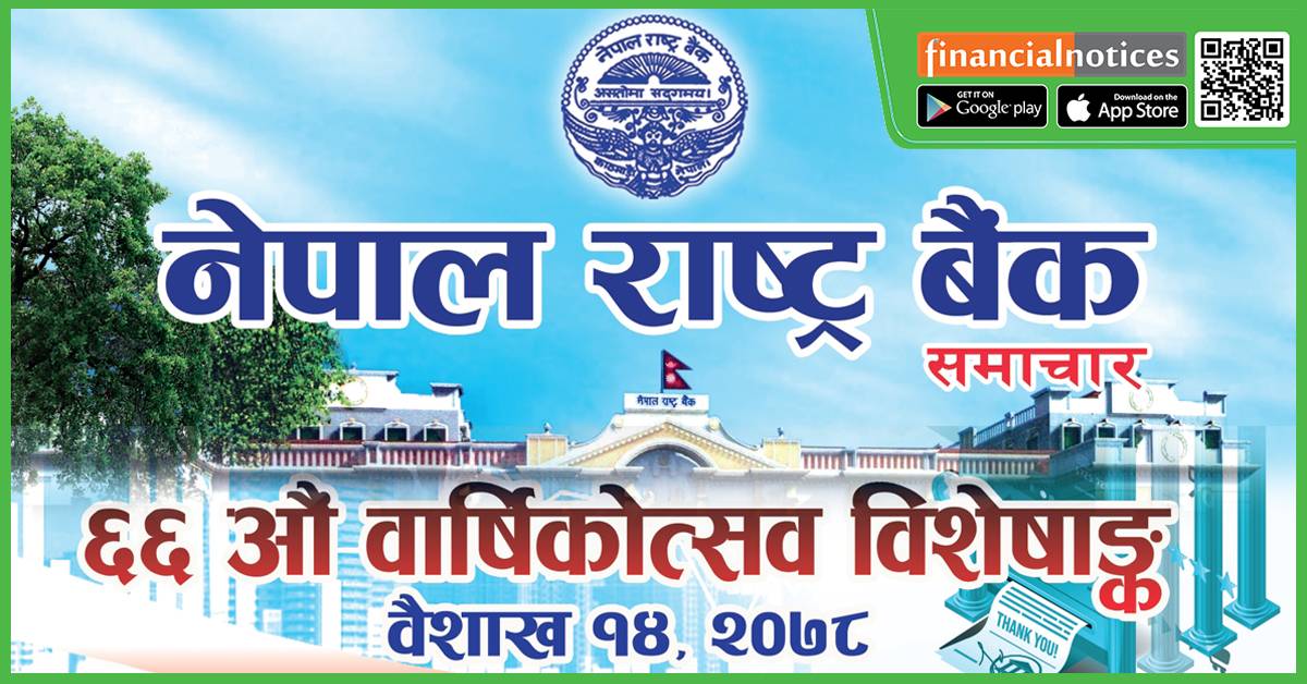नेपाल राष्ट्र बैंक समाचार, ६६ औं वार्षिकोत्सव विशेषाङ्क , २०७८ (पूर्ण पाठ सहित)