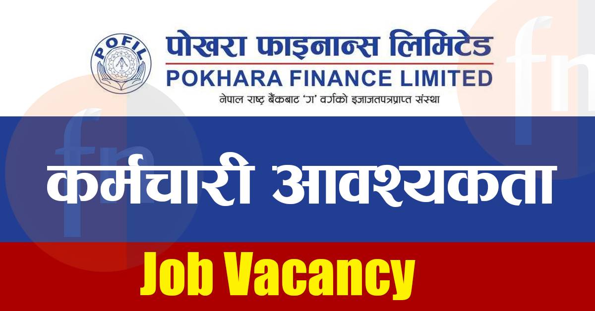पोखरा फाइनान्समा जागिर खुल्यो