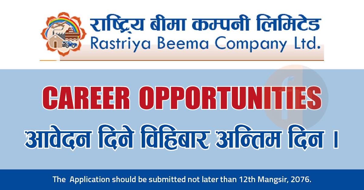  Rastriya Beema Company मा आवेदन दिने विहिबार अन्तिम दिन