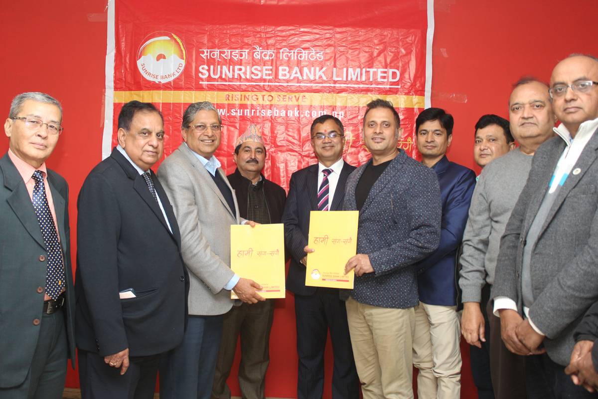 सनराइज बैंक  लिमिटेड तथा सिर्जना फाइनान्स लिमिटेडको संयुक्त विज्ञप्ती