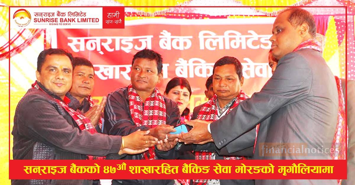 सन्राइज बैंकको ४७ औं शाखारहित बैंकिङ्ग सेवा मोरङ्गको मृगौलियामा
