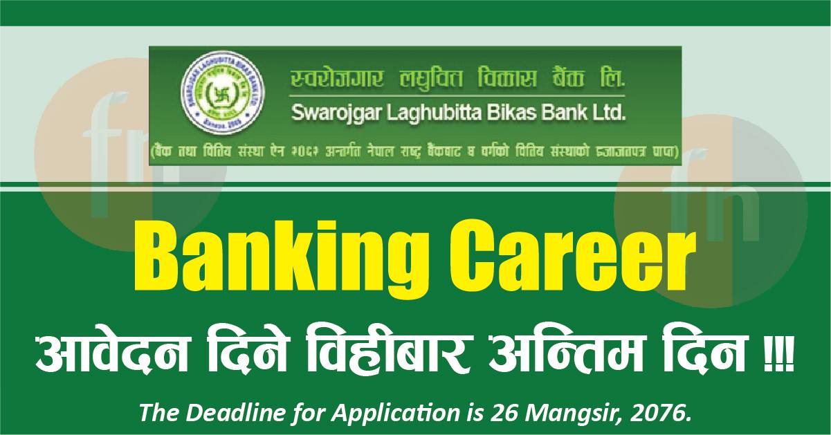 Swarojgar Laghubitta मा आवेदन दिने विहिबार अन्तिम दिन