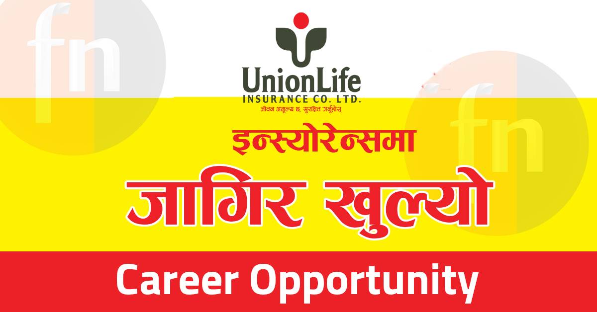 Insurance मा जागीर खुल्यो !!!