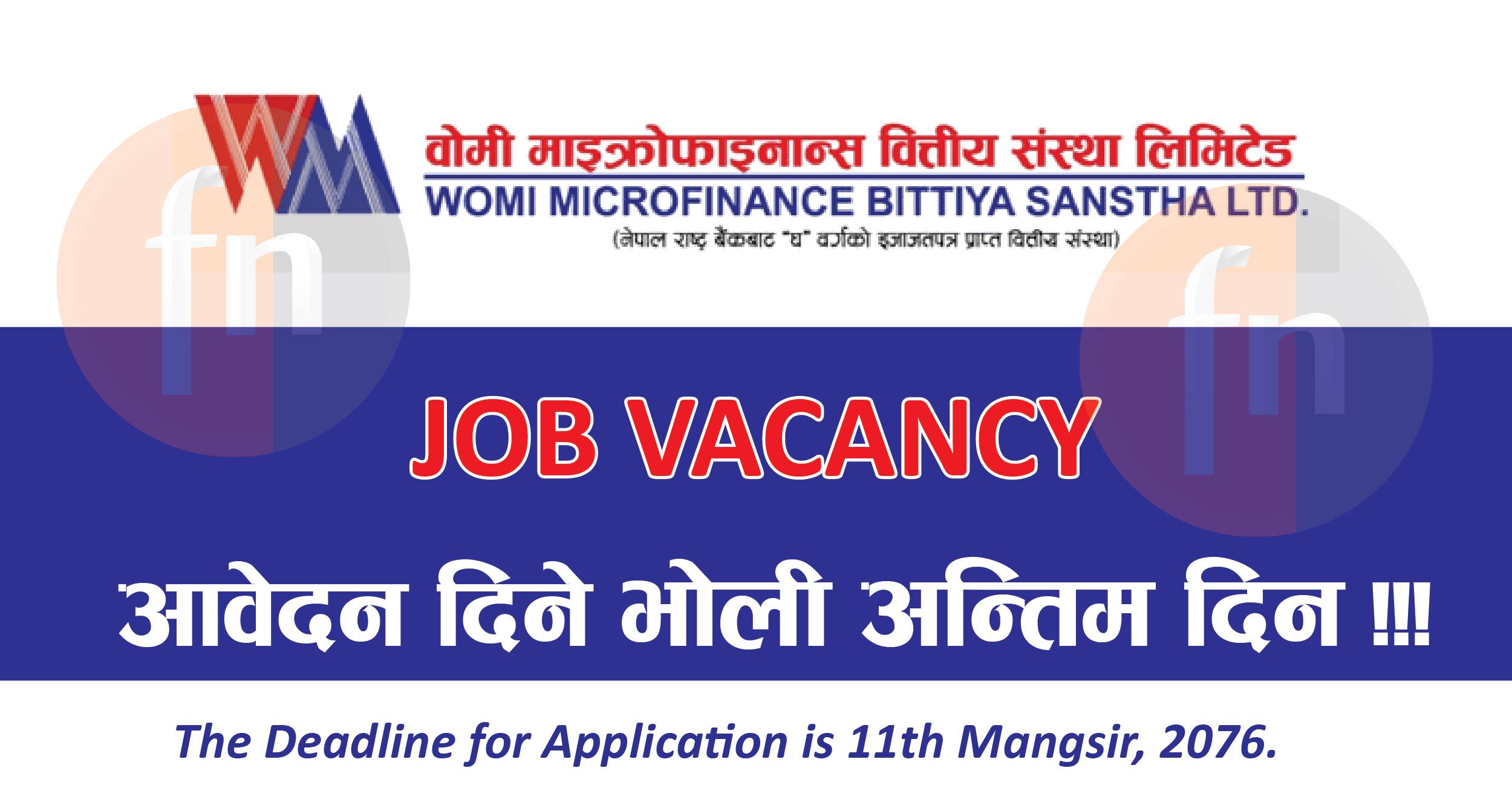 वोमी लघुवित्तमा आवेदन दिने भोली अन्तिम दिन ।