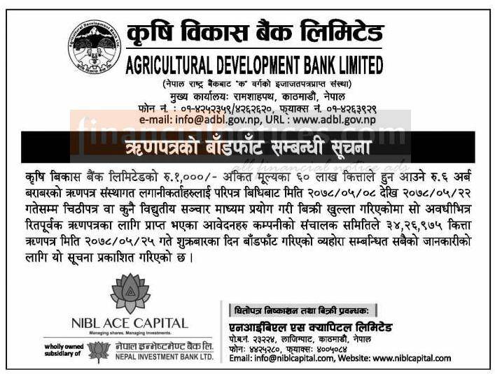 ऋणपत्रको बाँडफाँड सम्बन्धी सूचना