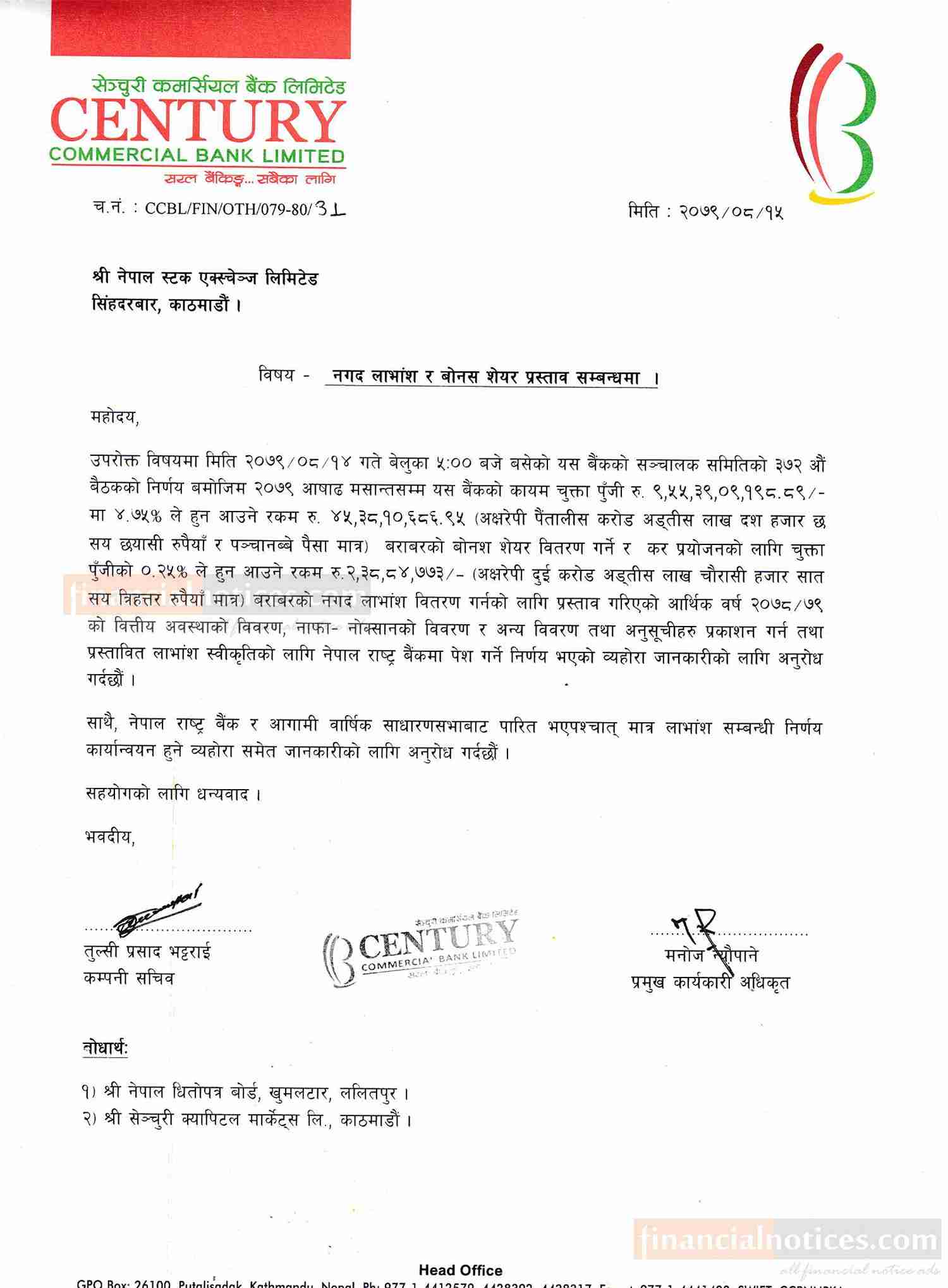 सेञ्चुरी कमर्सियल बैंकको लाभांस घोषणा