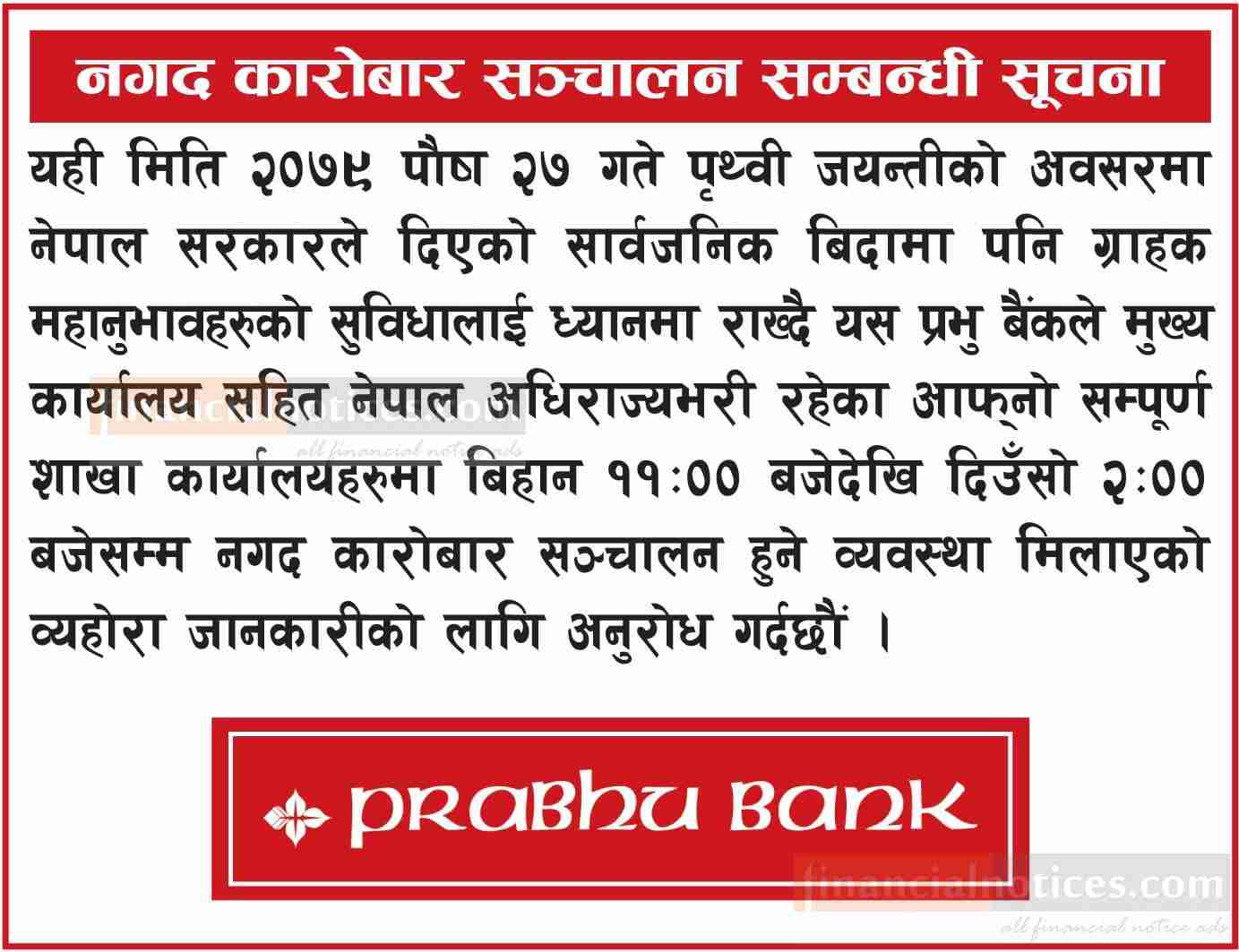 सार्वजनिक विदाको दिन पनि नगद कारोबार सञ्चालन सम्बन्धी प्रभु बैंकको
