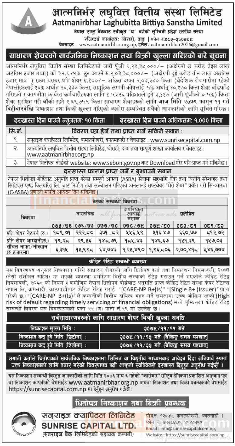 आत्मनिर्भर लघुवित्तको आईपीओमा आजदेखि आवेदन दिन सकिने सम्बन्धी सूचना