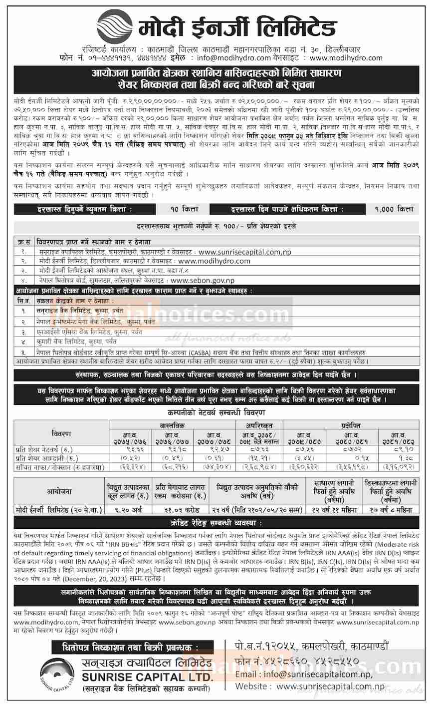 मोदी ईनर्जीको आईपीओमा आवेदन दिने आज अन्तिम दिन सम्बन्धी सूचना