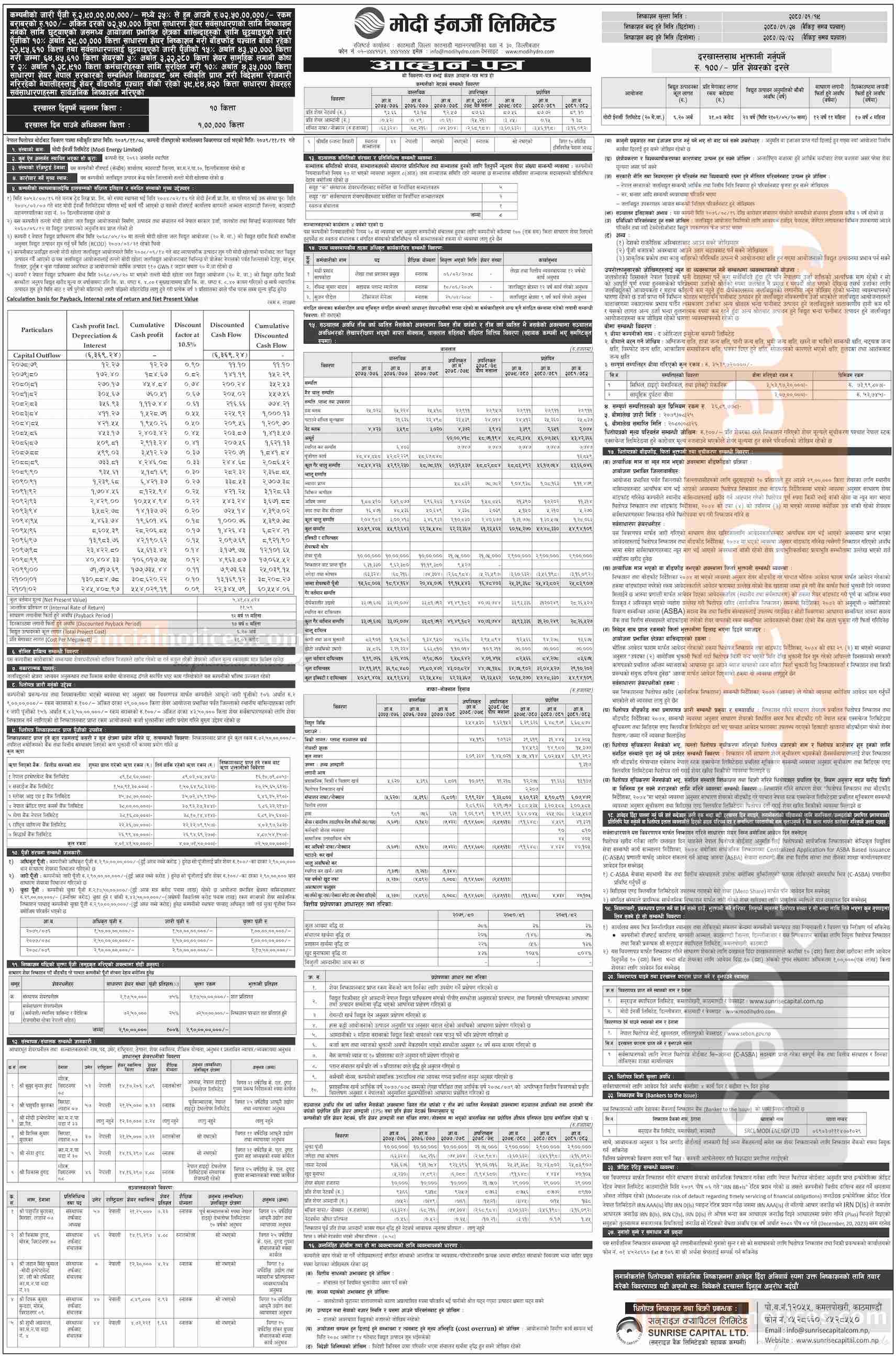 मोदी इनर्जीले वैशाख १९ गतेदेखि सर्वसाधारणलाई आइपीओ खुला गर्ने सम्बन्धी सूचना