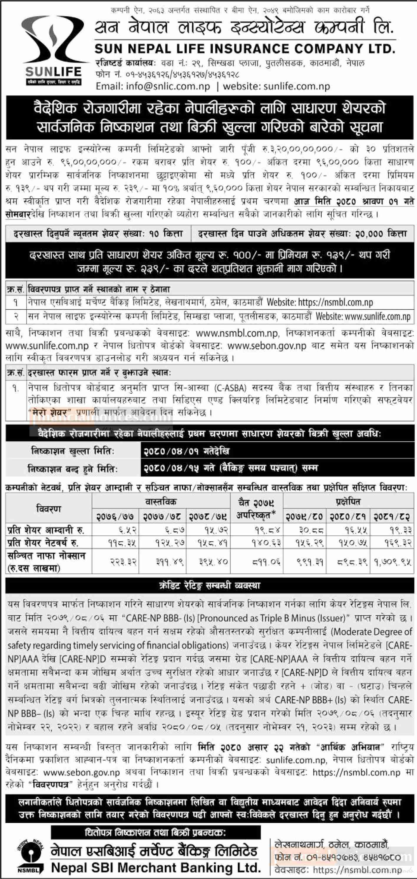 सन नेपाल लाइफ इन्स्योरेन्सको IPO मा आजदेखि आवेदन दिन सकिने सम्बन्धी सूचना
