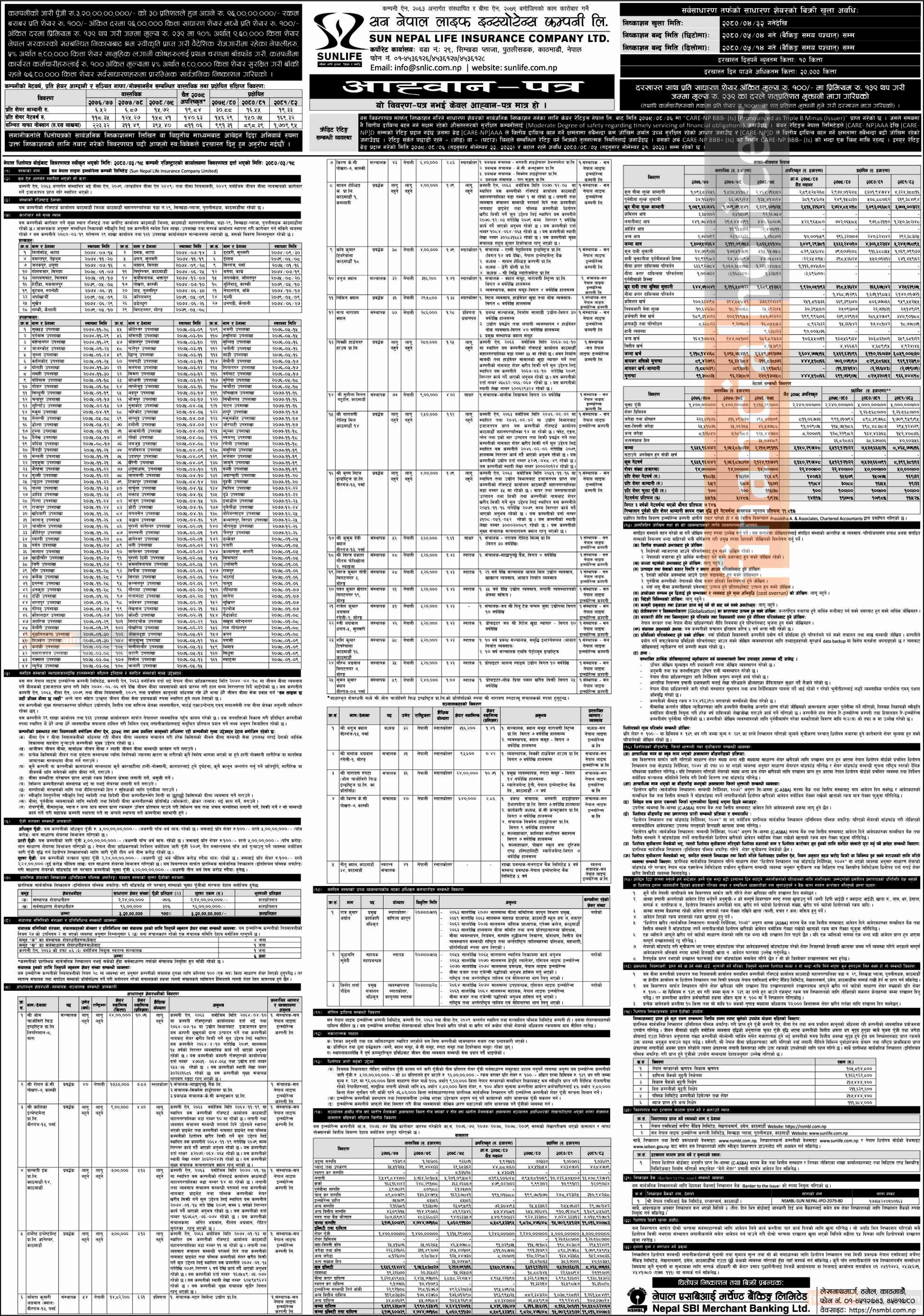 सन नेपाल लाइफ इन्स्योरेन्सले साउन ३२ गतेदेखि प्रिमियममा IPO निष्काशन गर्नेबारे सूचना