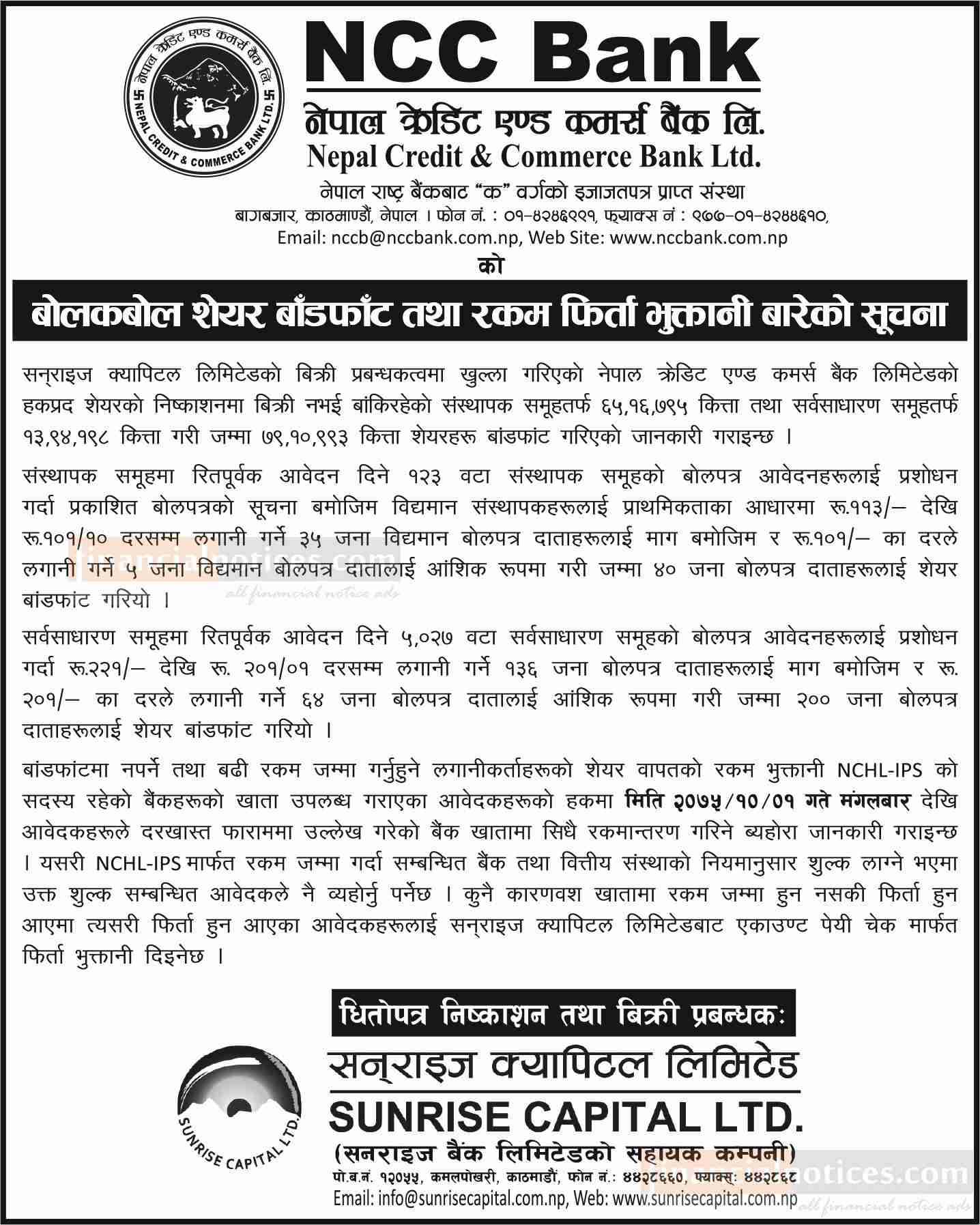 Auction Share Distribution Notice NCC Bank