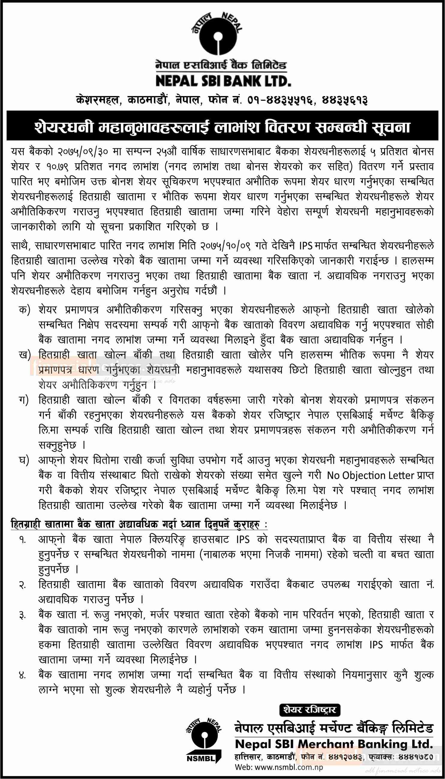 Bonus Distribution Notice Nepal SBI Bank