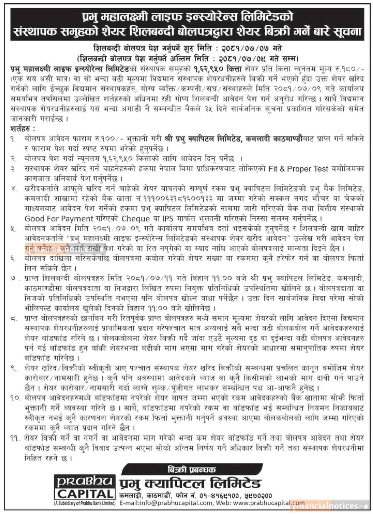 प्रभु महालक्ष्मी लाईफको १६२९५० कित्ता संस्थापक शेयर बिक्री सम्बन्धी
