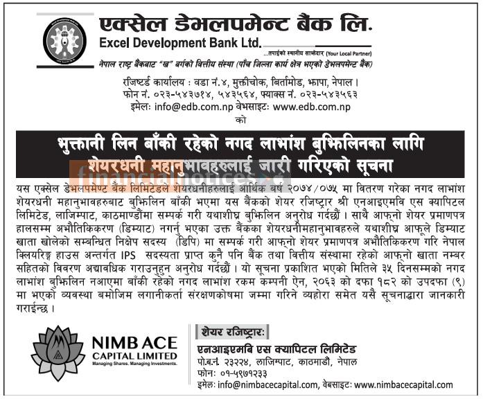 भुक्तानी लिन बाँकी रहेको नगद लाभांश बुझिलिनका लागि शेयरधनीहरुलाई एक्सेल डेभलपमेन्ट बैंकद्वारा सूचना