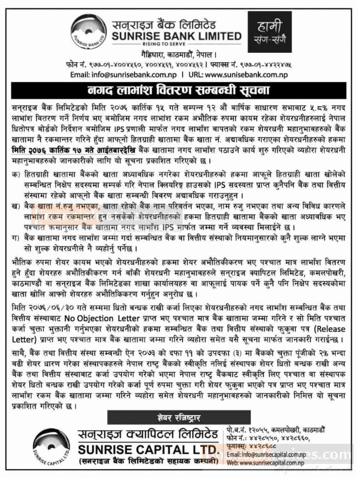 Cash Bonus Distribution Notice Sunrise Bank Limited