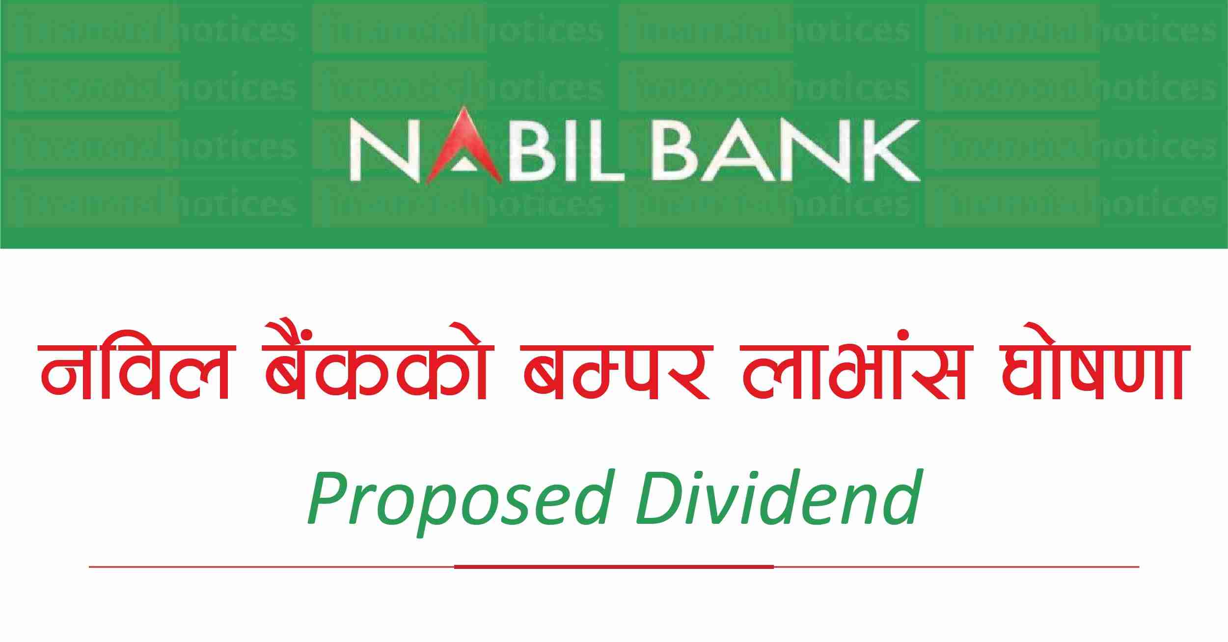 नबिल बैंकको ३० लाभांश घोषणा Nabil Bank