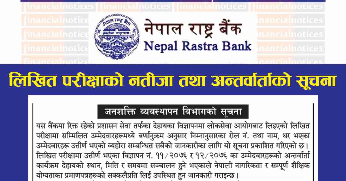 लिखित परीक्षाको नतीजा तथा अन्तर्वार्ताको सूचना Nepal Rastra Bank