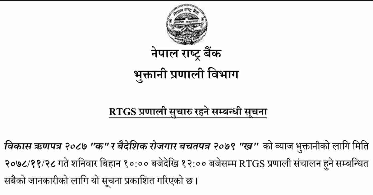 नेपाल राष्ट्र बैंकको मोबाइल एप सार्वजनिक 