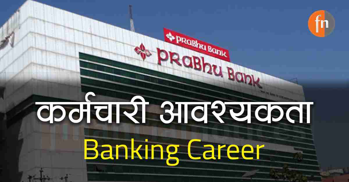 प्रभु बैंकमा रोजगारीको अवसर Banking Career Prabhu Bank
