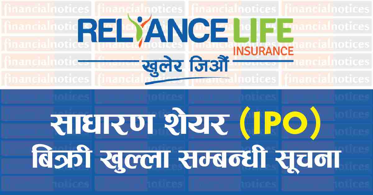 IPO निष्काशन तथा बिक्री खुल्ला बारे सूचना Reliance Life Insurance