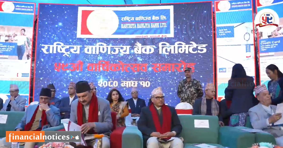 राष्ट्रिय वाणिज्य बैंक ५९औँ वर्षमा प्रवेश