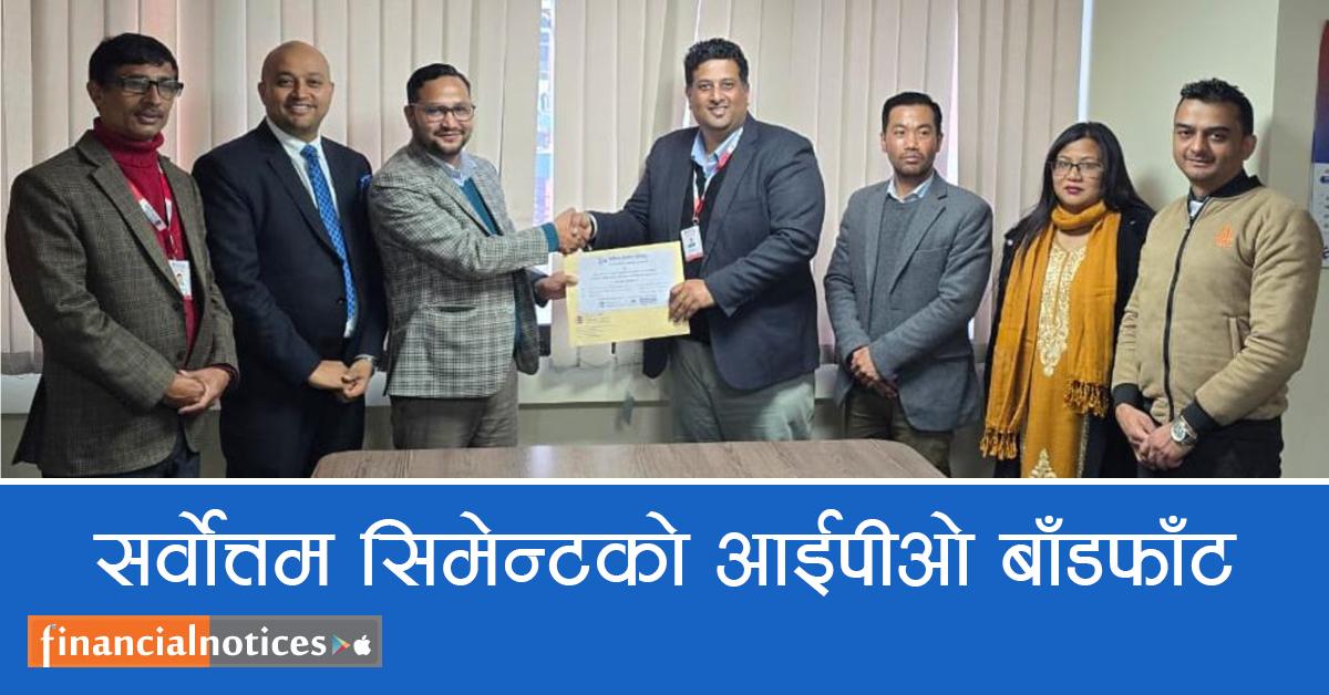 सर्वोत्तम सिमेन्टको बुक बिल्डिङ विधिबाट निष्काशन गरेको आइपीओ गोलाप्रथाबाट सेयर बाँडफाँट