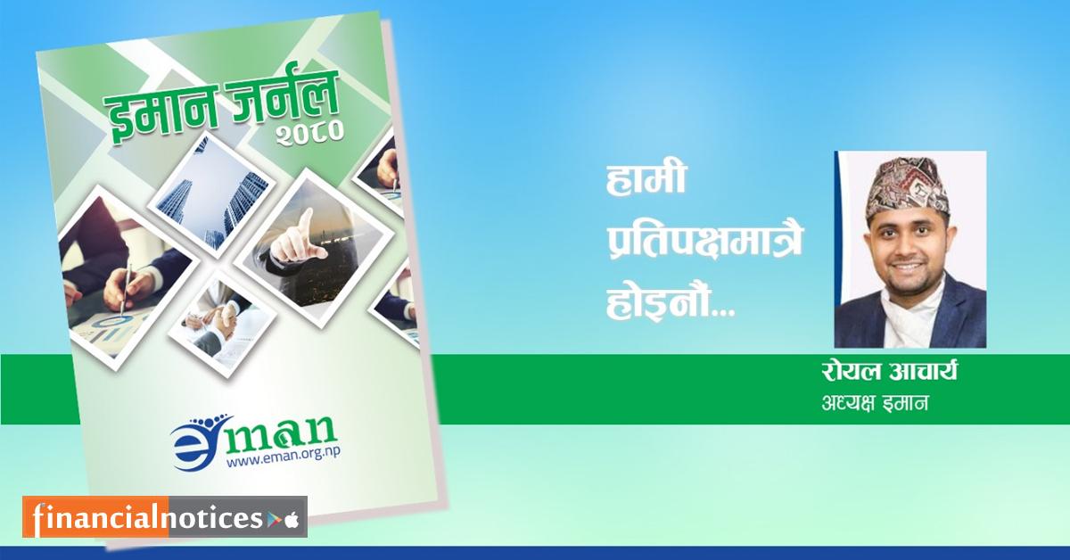 हामी प्रतिपक्षीमात्रै होइनौँ…