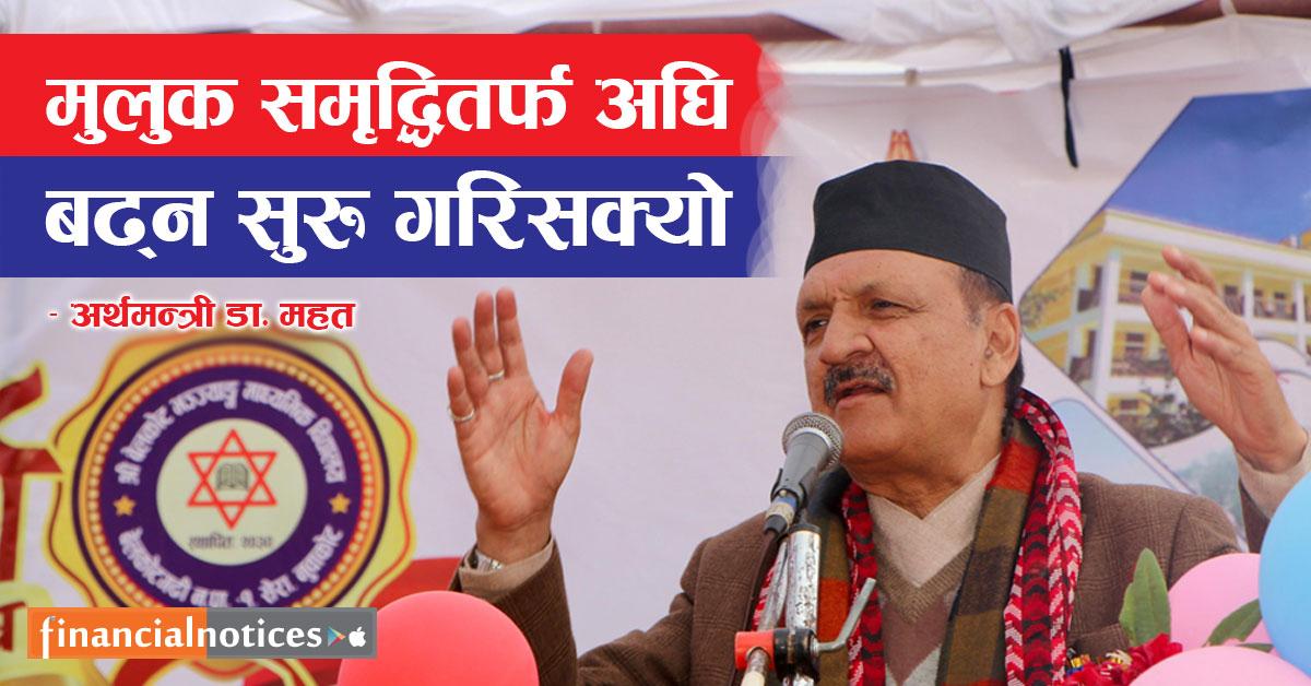 नेपालमा विकास अभियानले मुलुक समृद्धितर्फ अघि बढ्न सुरु गरिसक्यो : अर्थमन्त्री डा. महत