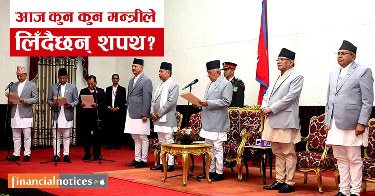 कुन कुन मन्त्रीले लिँदैछन् शपथ ?