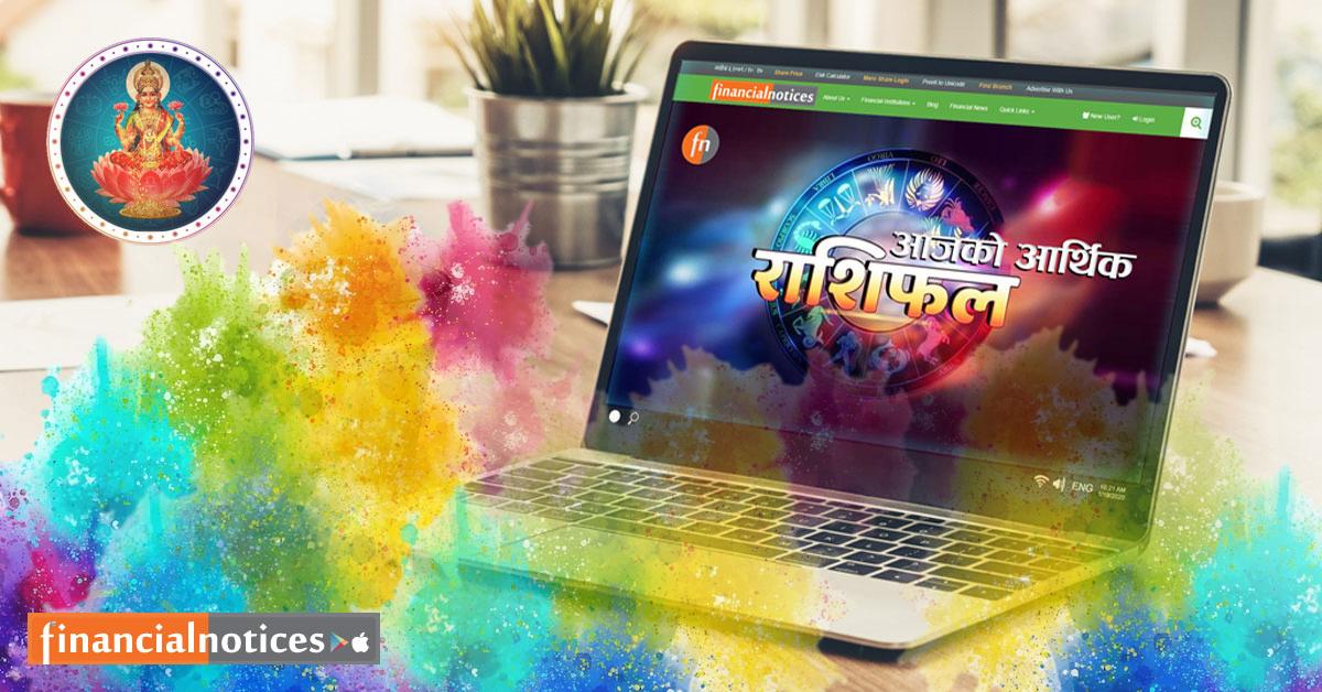 आर्थिक राशिफल  : आज फागु पूर्णिमा चैत ११ गते आइतबार, फाल्गुन शुक्लपक्ष चतुर्दशी तिथि 