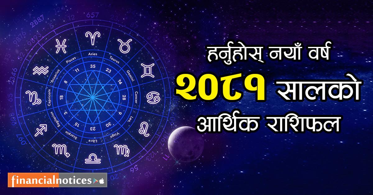 वि. सं २०८१ सालको वार्षिक राशिफल