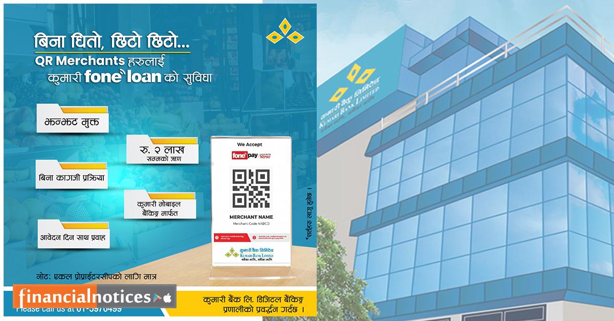 क्यूआर मर्चेन्टहरुलाई दुई लाख सम्मको कर्जा उपयोग गर्न सक्ने कुमारी फोन लोन सुबिधा