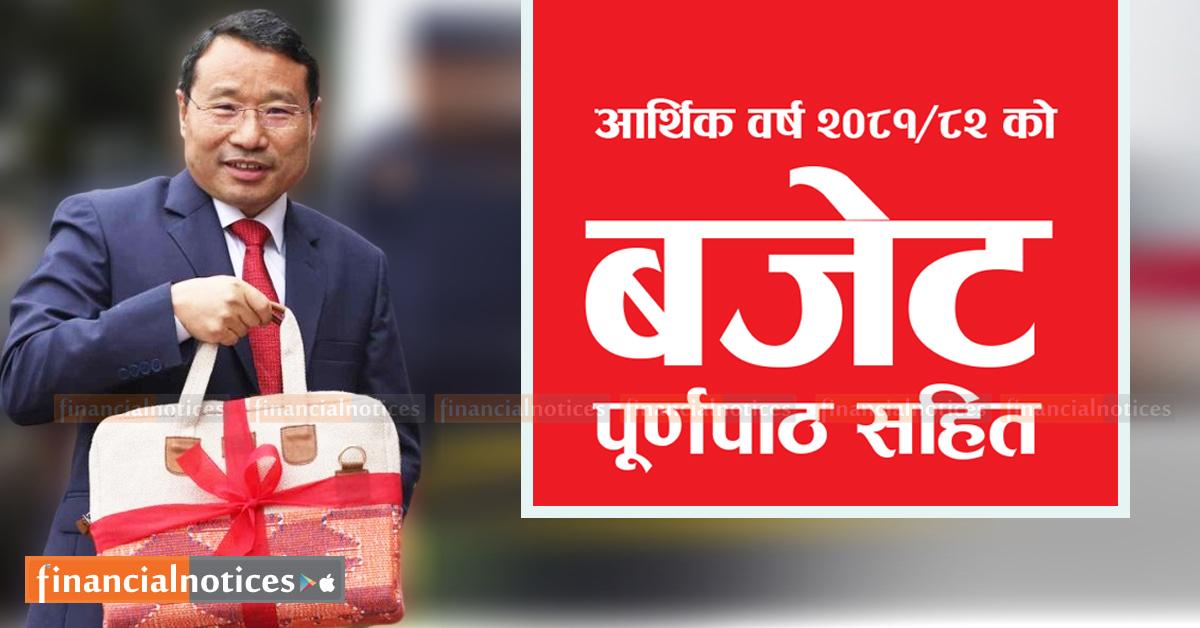 आर्थिक वर्ष २०८१/८२ को बजेट वक्तव्य (पूर्णपाठ सहित)