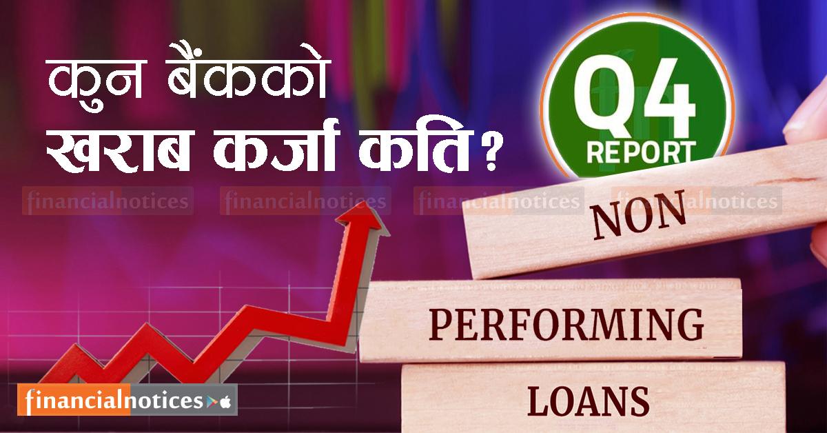 वाणिज्य बैंकहरुको खराब कर्जा बढ्यो, जानौ कुन बैंकको कति ?