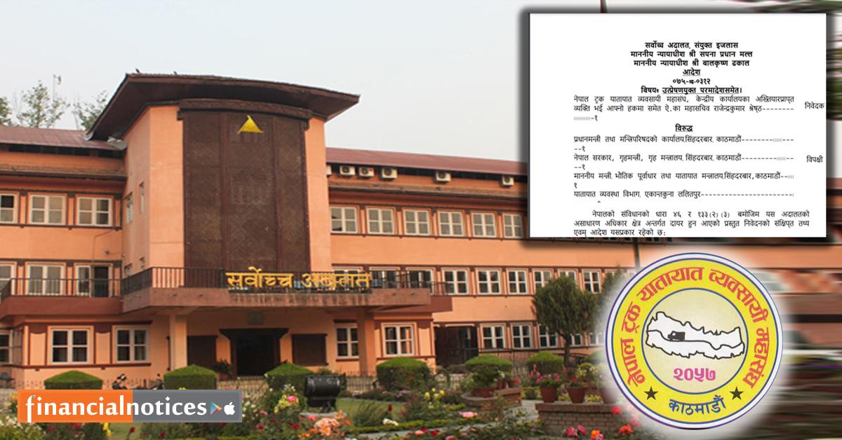सर्वोच्च अदालतको ऐतिहासिक निर्णयः ट्रक व्यवसायी महासंघद्धारा स्वागत